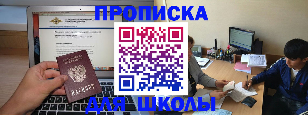 прописка в Светогорске