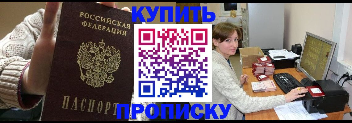 прописка для работы в Светогорске